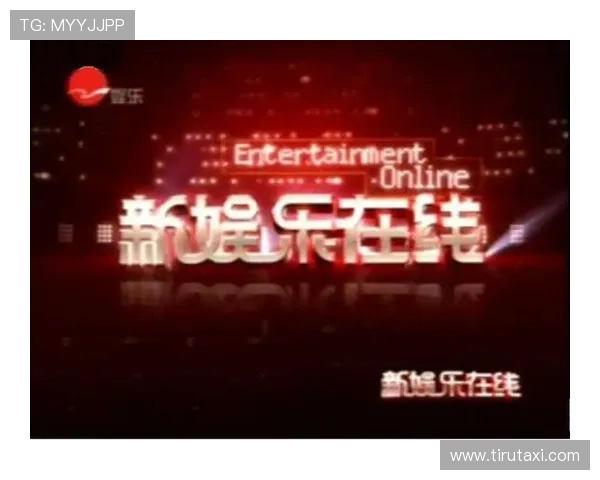 新娱乐在线官网下载便捷入口，随时随地畅享精彩娱乐内容